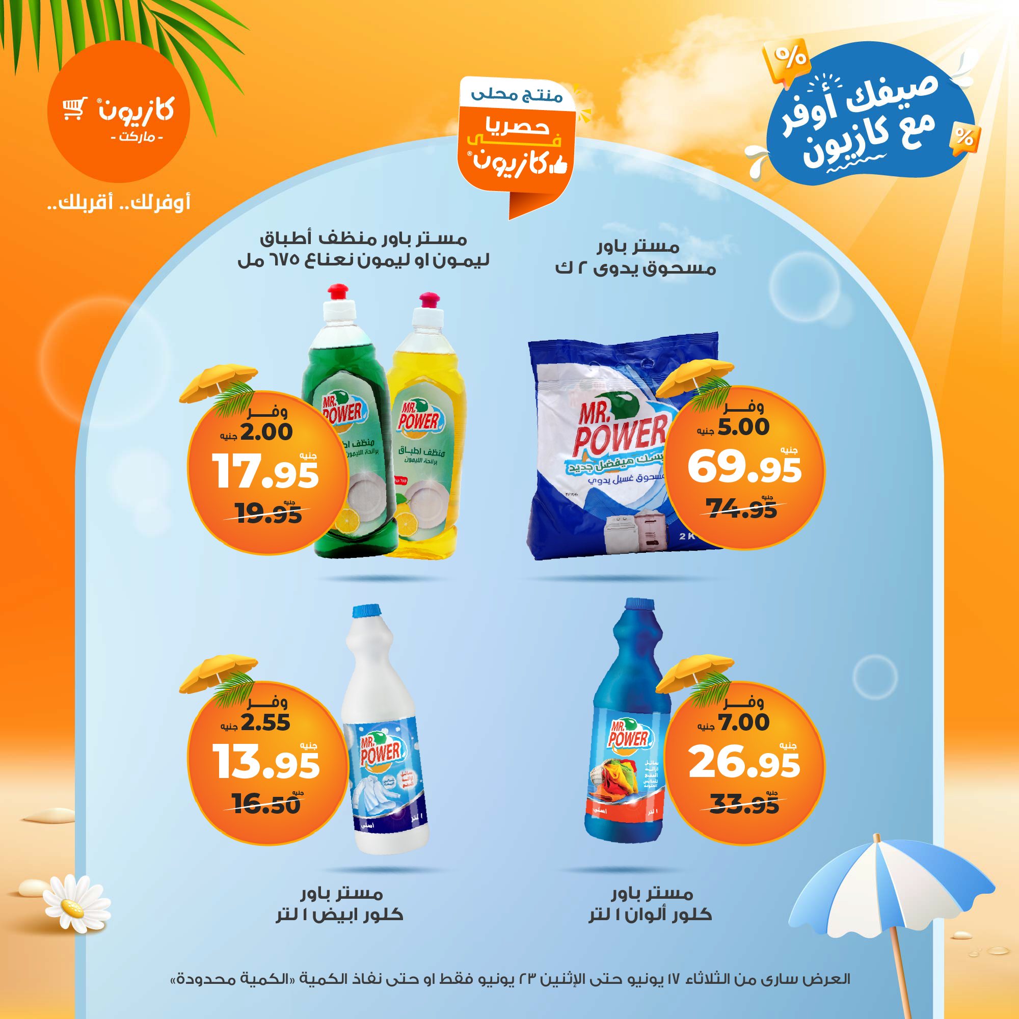 kazyon offers from 16jun to 2jun 2025 عروض كازيون من 16 يونيو حتى 2 يونيو 2025 صفحة رقم 47